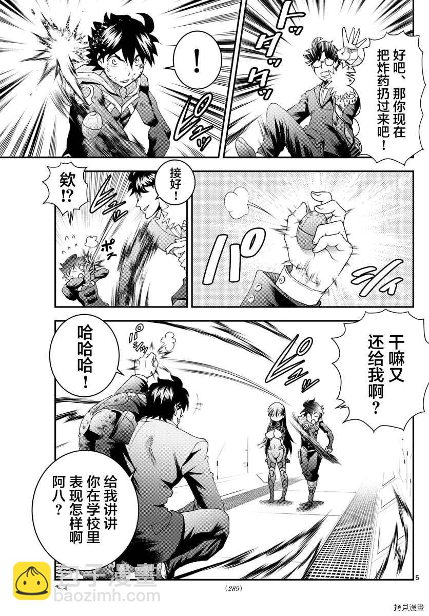 《你是008》第157话 作为父亲 第5页