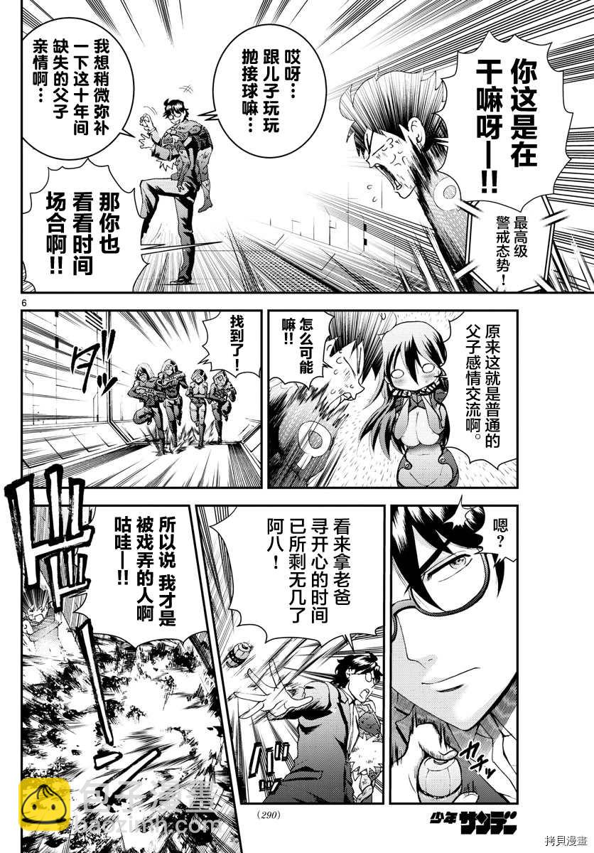 《你是008》第157话 作为父亲 第6页