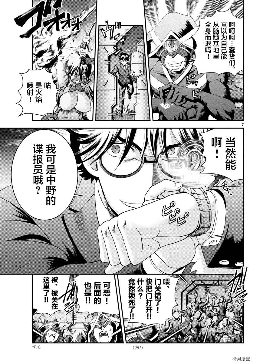 《你是008》第157话 作为父亲 第7页