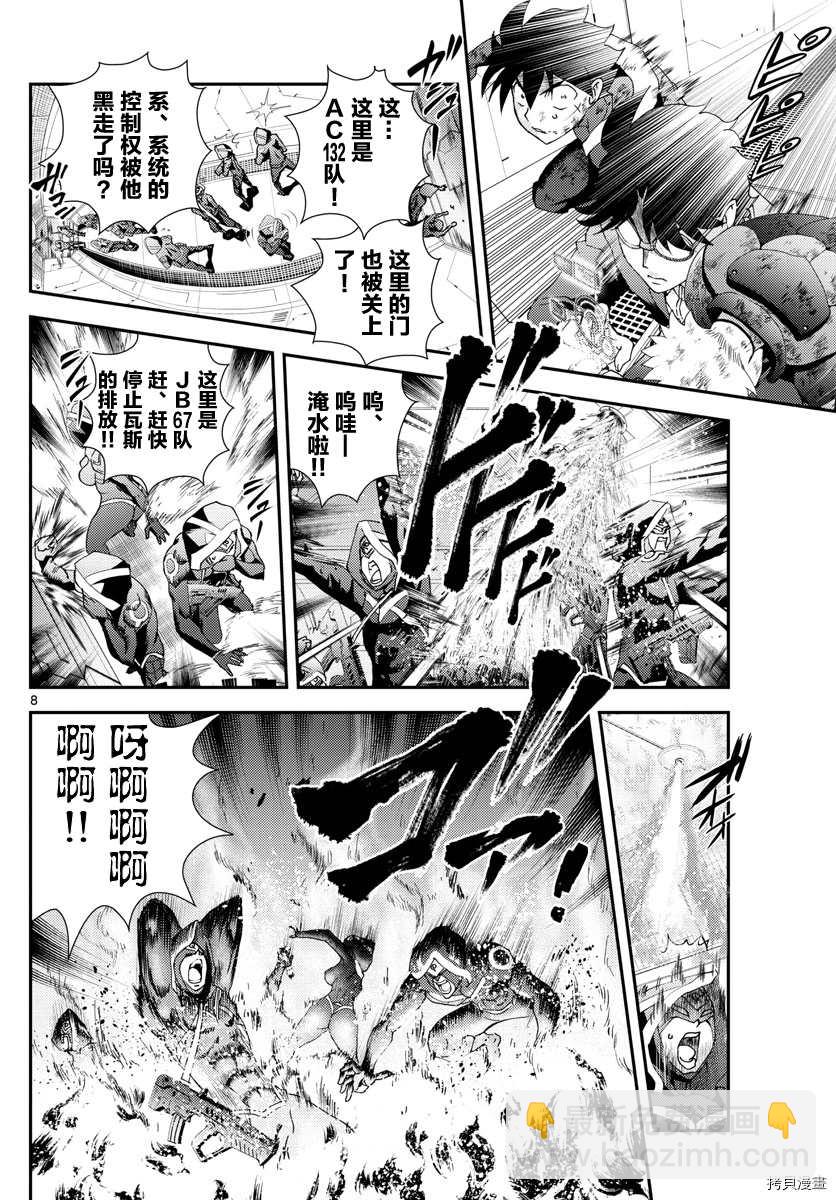《你是008》第157话 作为父亲 第8页
