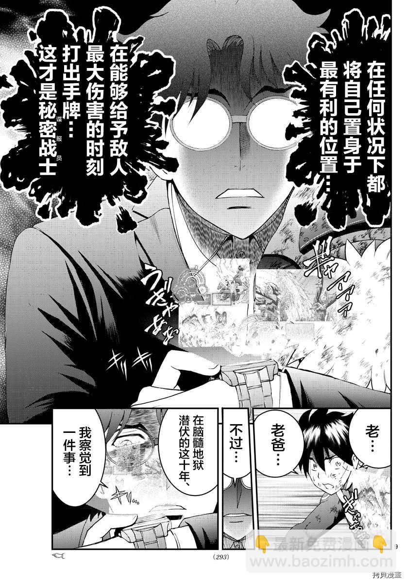 《你是008》第157话 作为父亲 第9页
