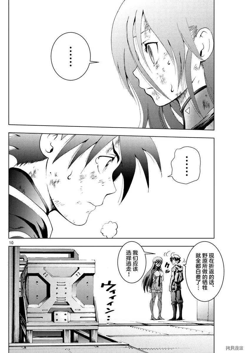 《你是008》第153话 决死的加时赛！！ 第10页