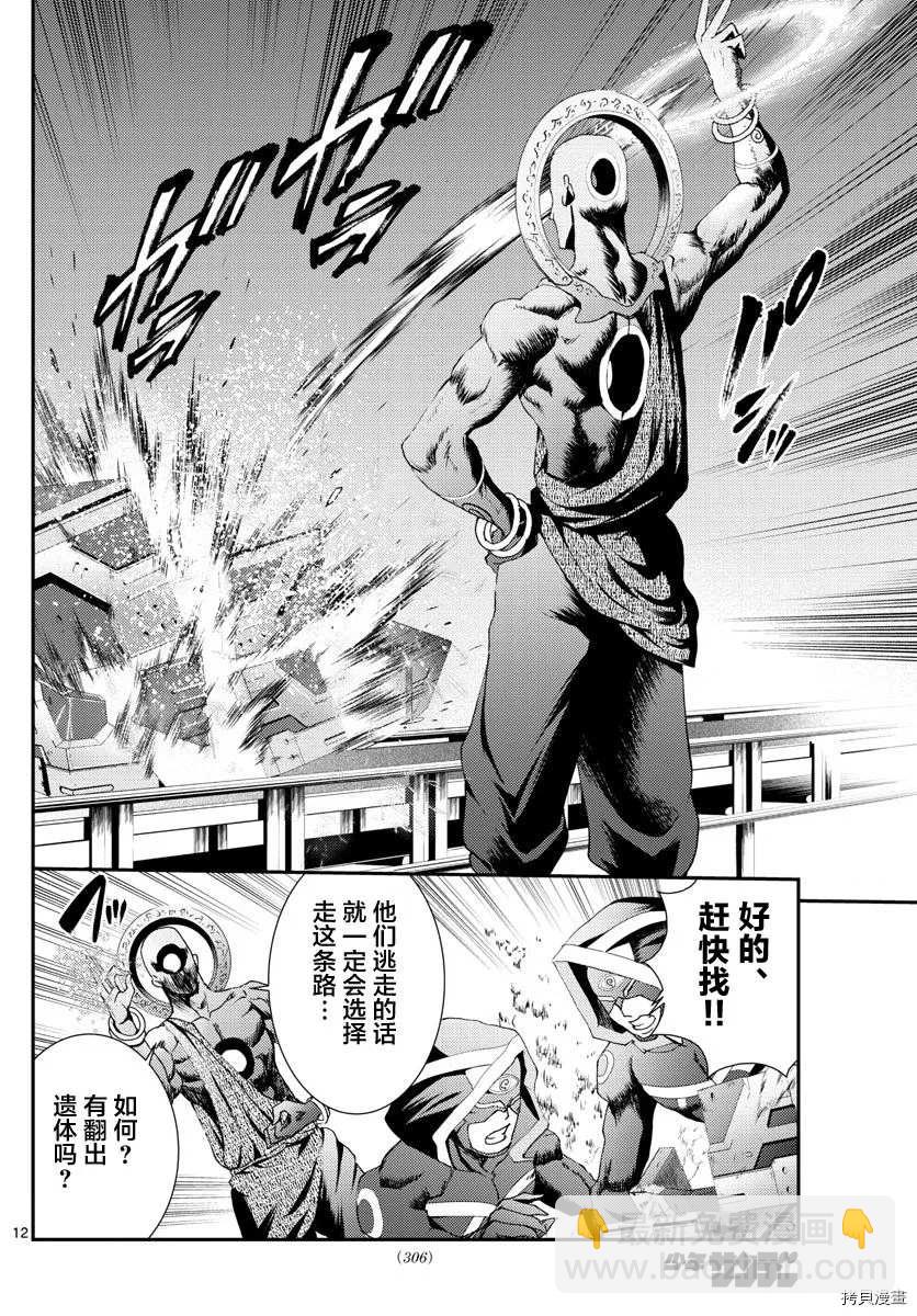 《你是008》第153话 决死的加时赛！！ 第12页