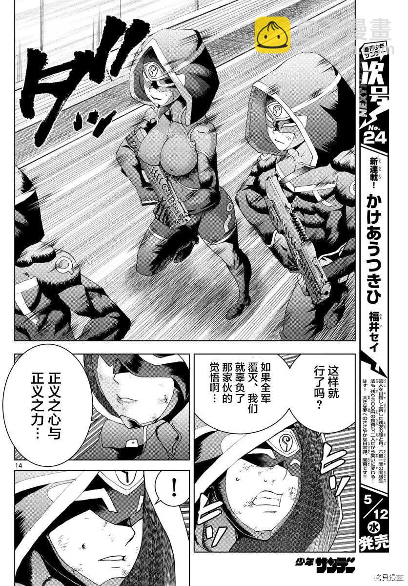 《你是008》第153话 决死的加时赛！！ 第14页