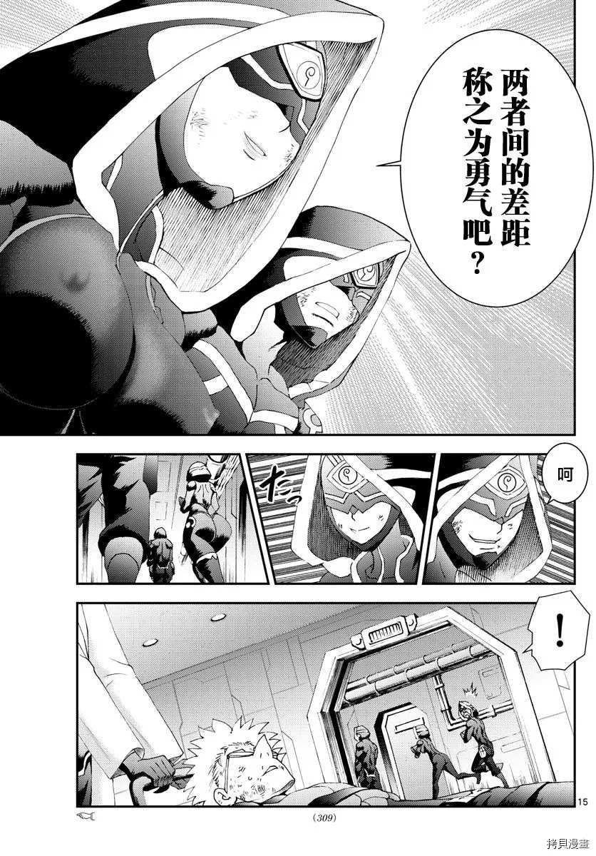 《你是008》第153话 决死的加时赛！！ 第15页