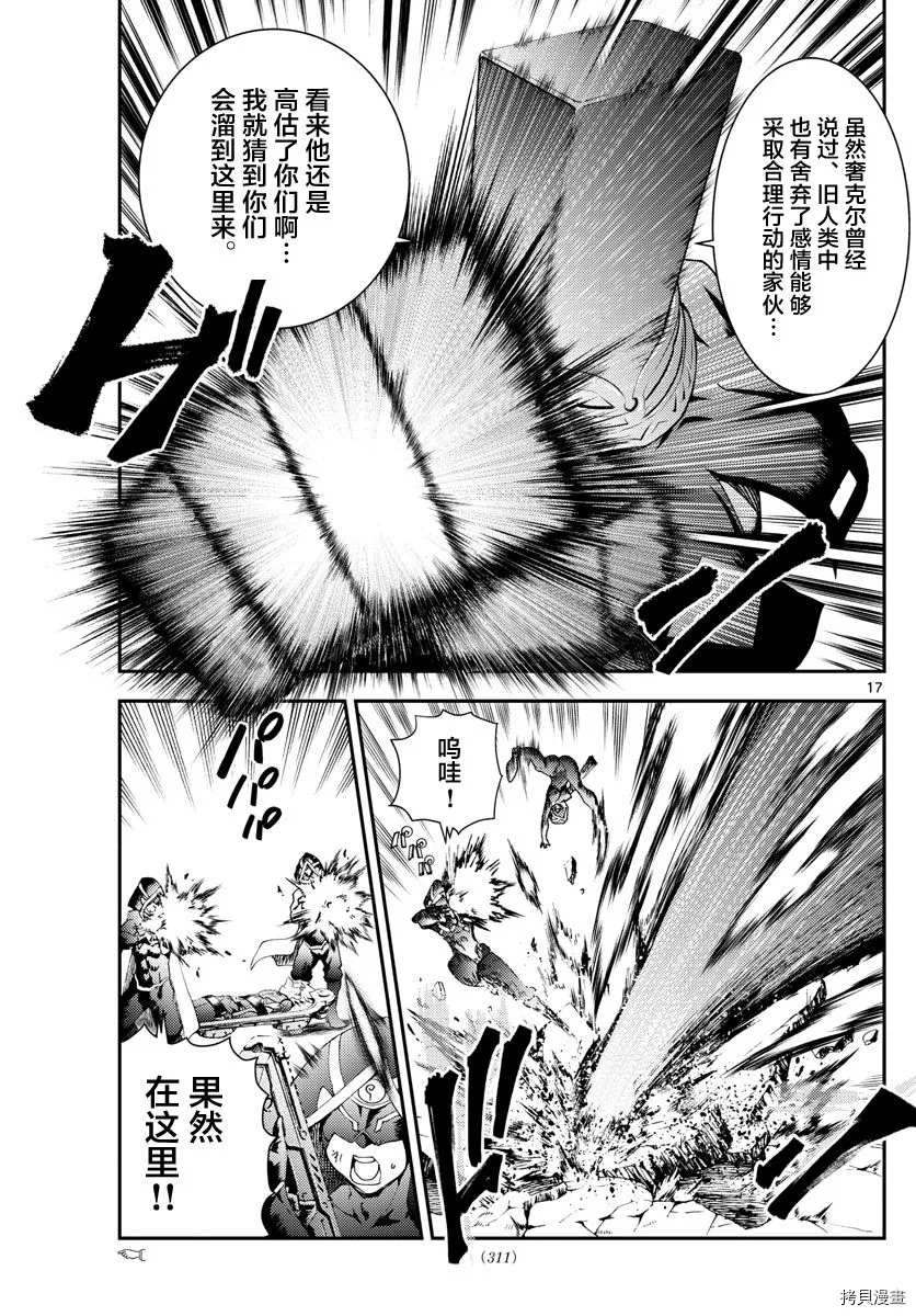 《你是008》第153话 决死的加时赛！！ 第17页