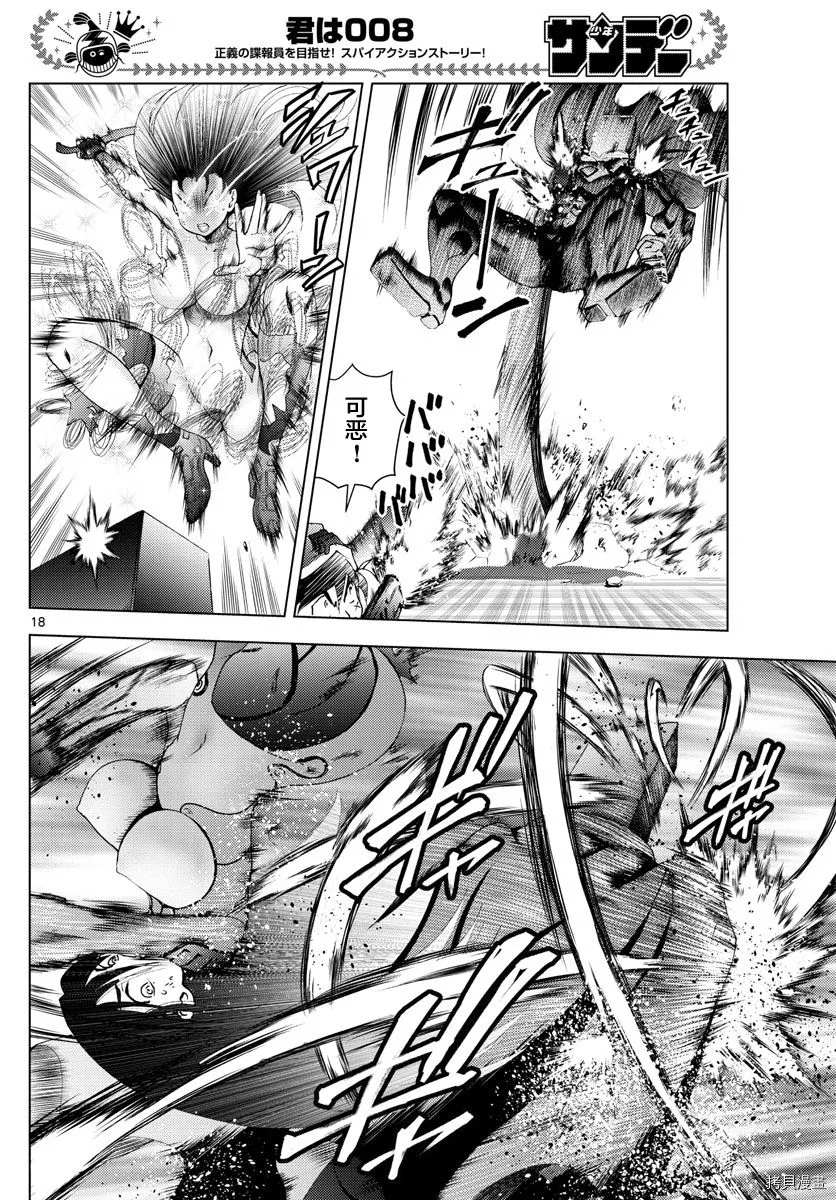 《你是008》第153话 决死的加时赛！！ 第18页