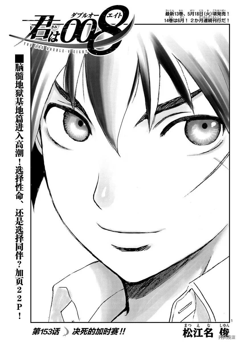《你是008》第153话 决死的加时赛！！ 第1页