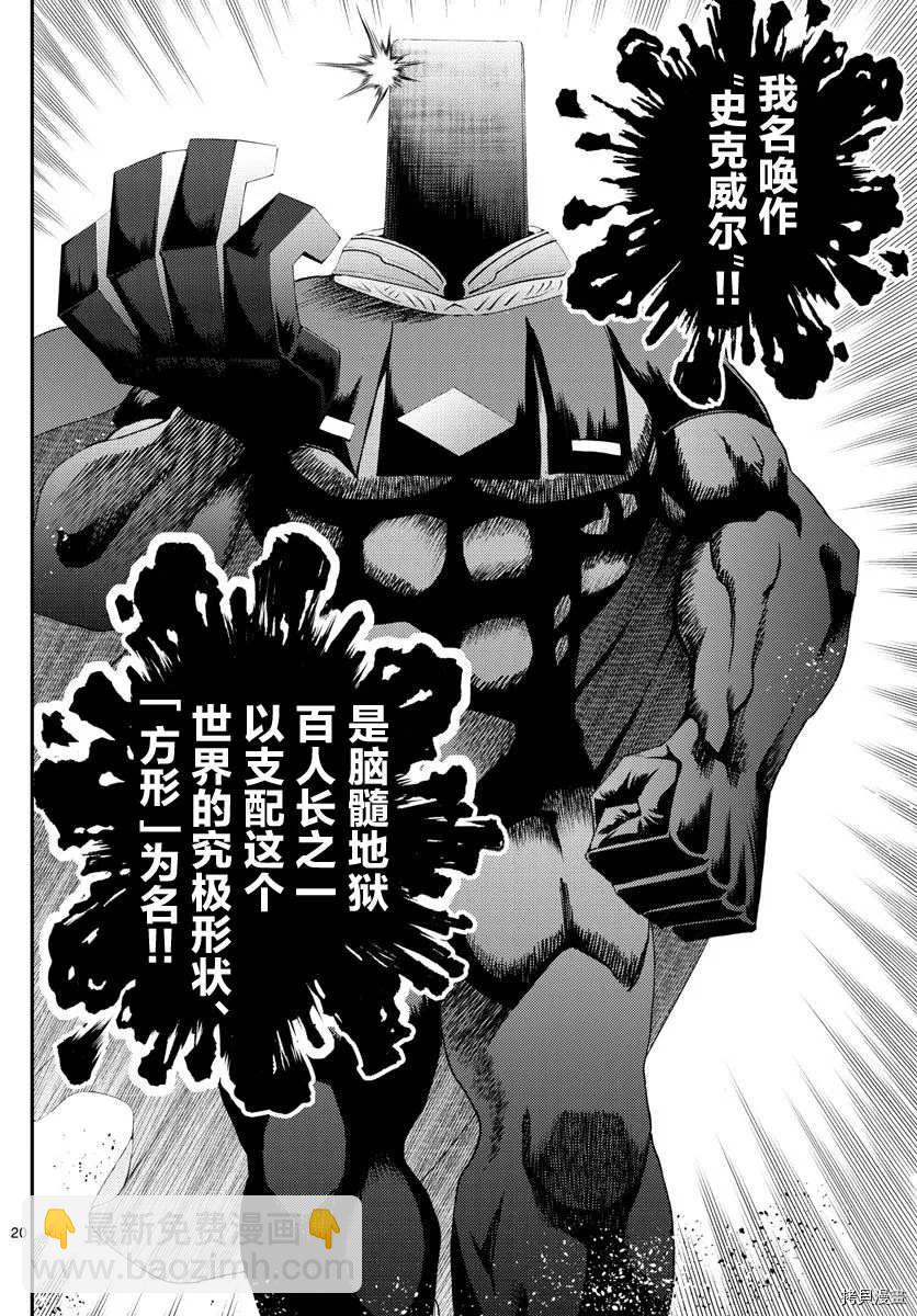 《你是008》第153话 决死的加时赛！！ 第20页