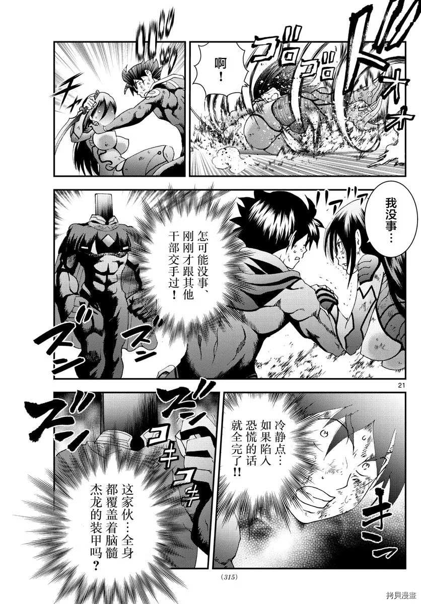 《你是008》第153话 决死的加时赛！！ 第21页