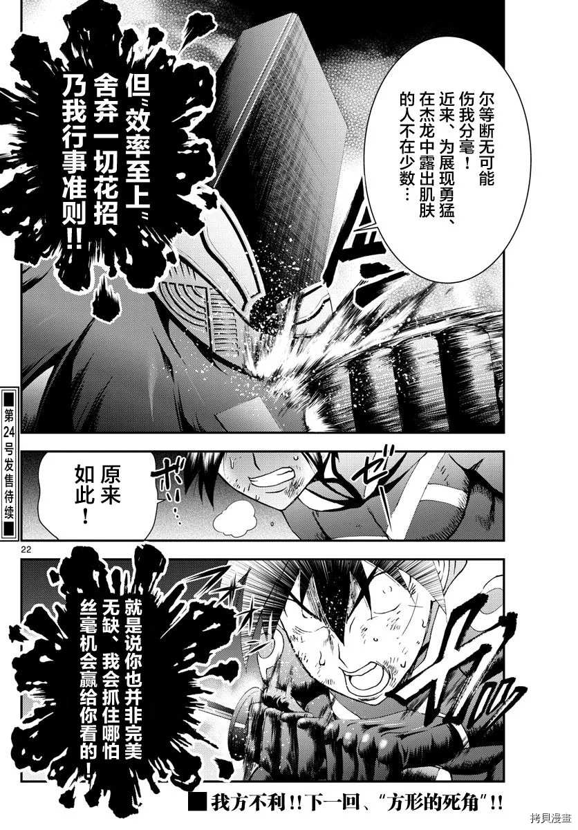 《你是008》第153话 决死的加时赛！！ 第22页