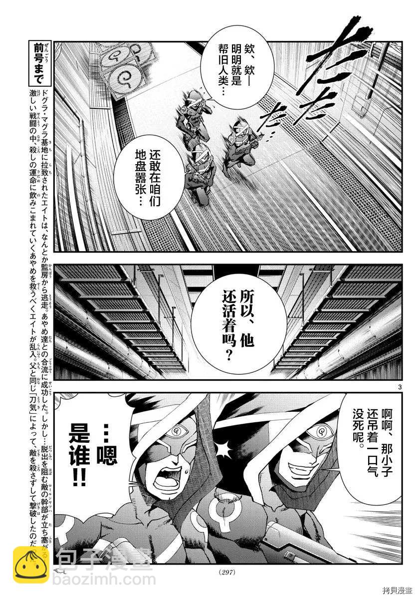《你是008》第153话 决死的加时赛！！ 第3页