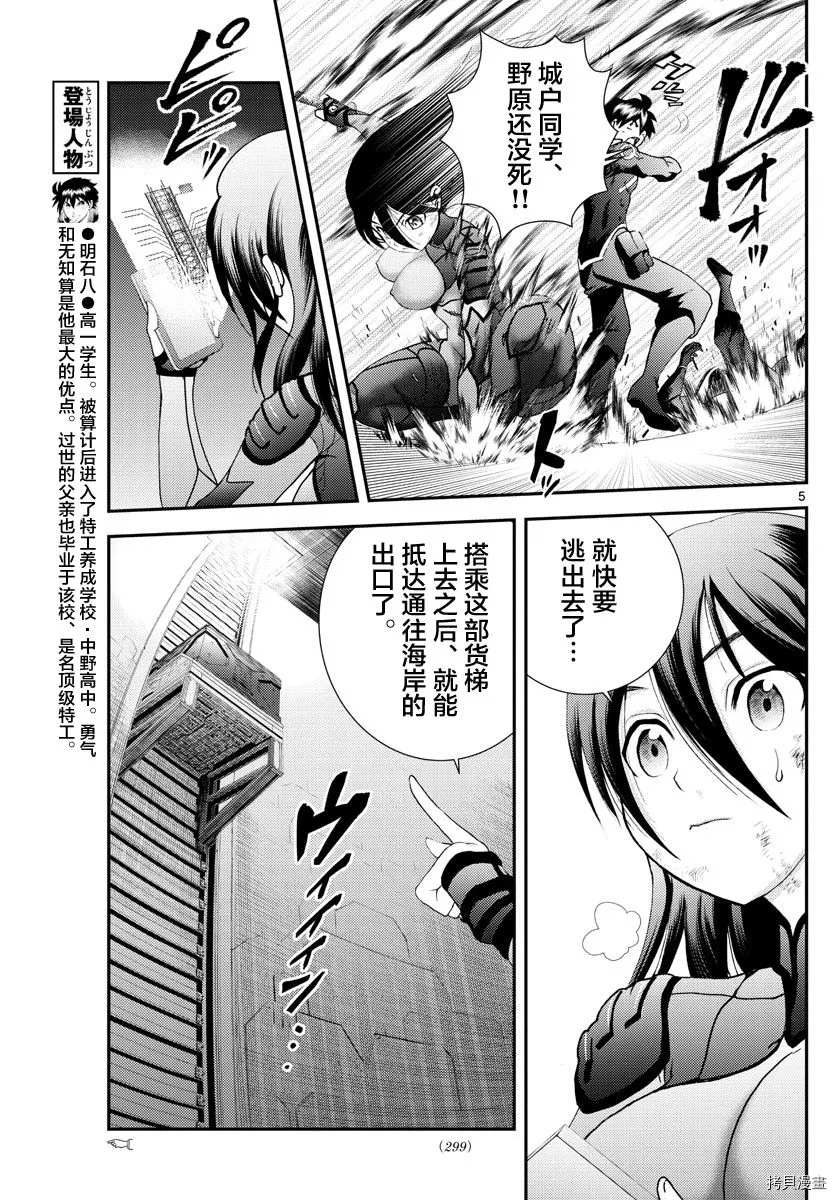 《你是008》第153话 决死的加时赛！！ 第5页