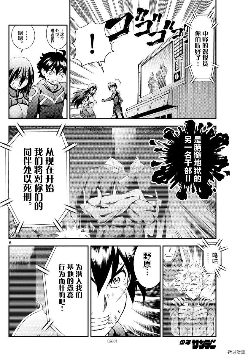 《你是008》第153话 决死的加时赛！！ 第6页