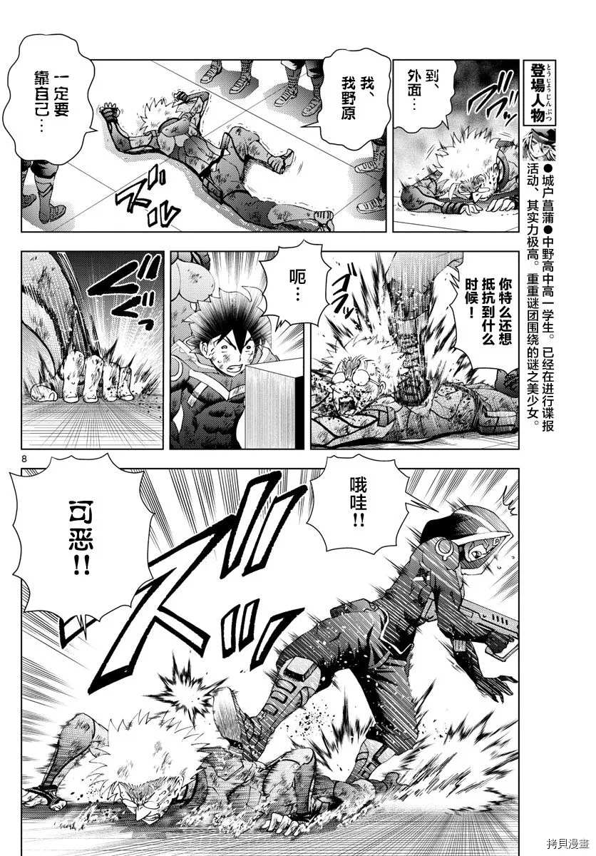 《你是008》第153话 决死的加时赛！！ 第8页