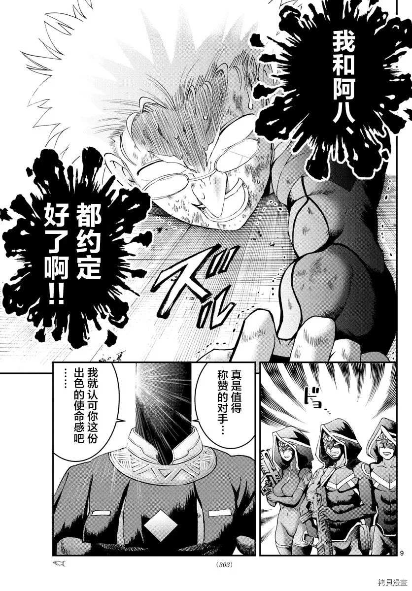 《你是008》第153话 决死的加时赛！！ 第9页