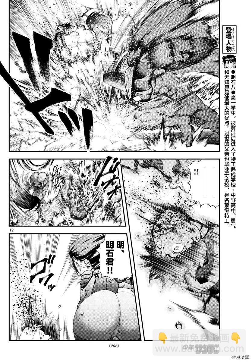 《你是008》第154话 第11页