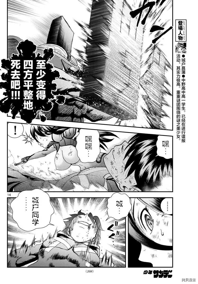 《你是008》第154话 第13页