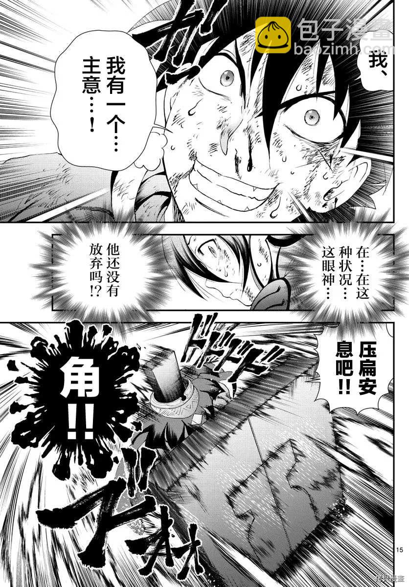《你是008》第154话 第14页