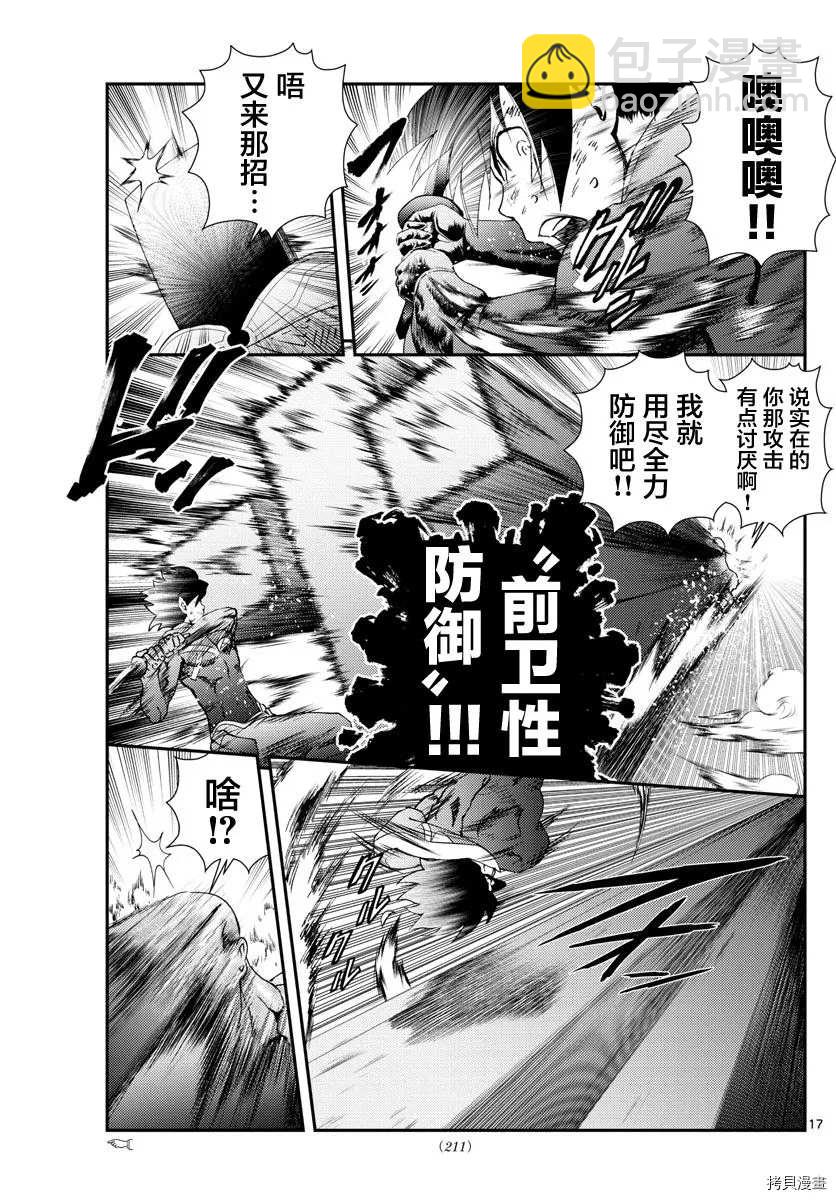 《你是008》第154话 第16页