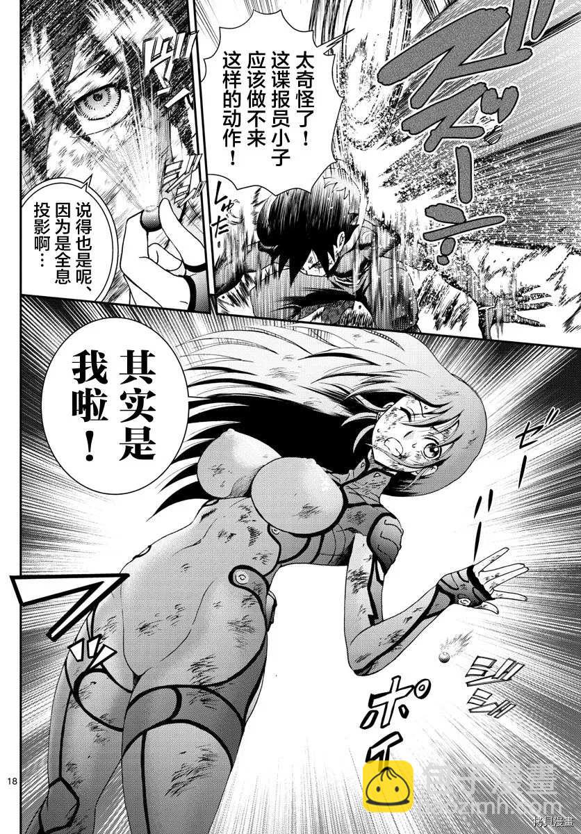 《你是008》第154话 第17页