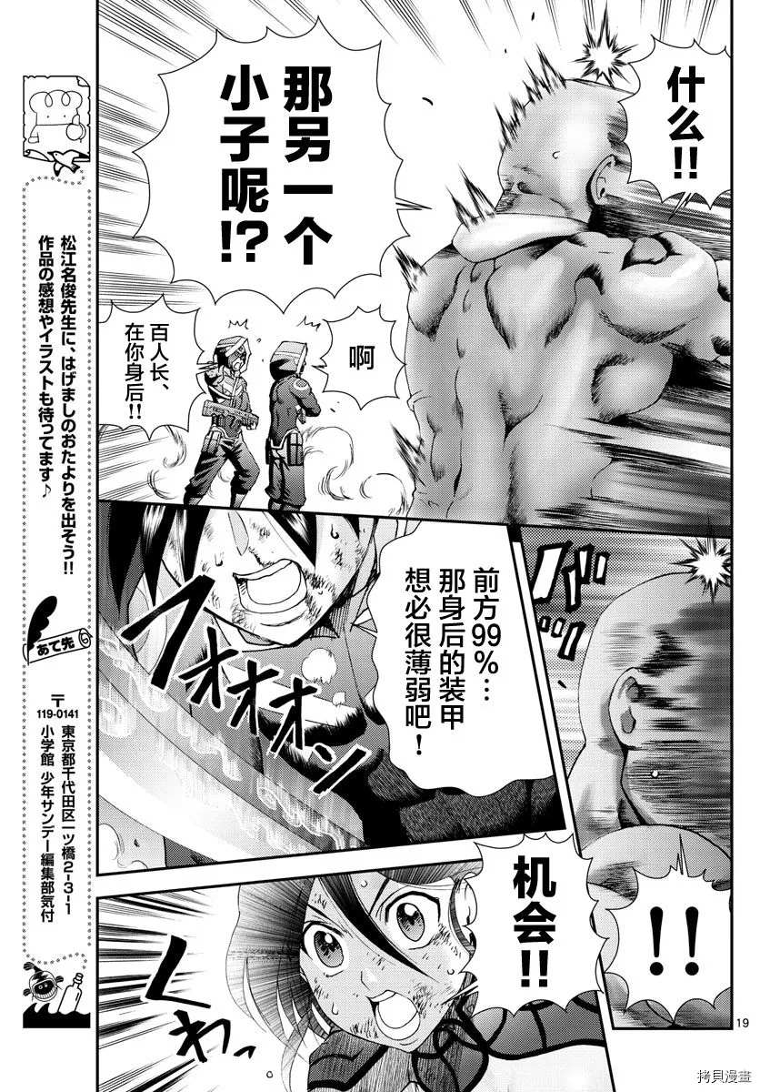 《你是008》第154话 第18页