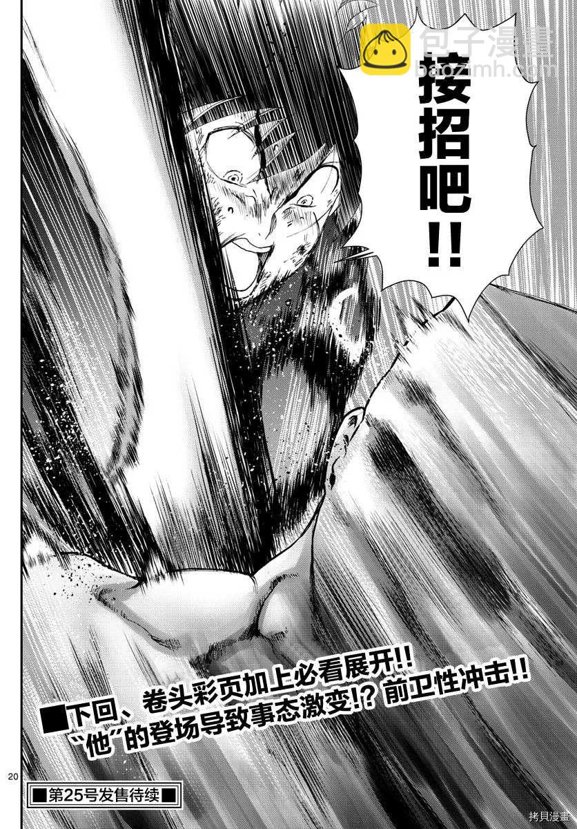 《你是008》第154话 第19页
