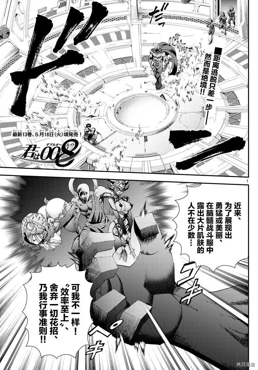《你是008》第154话 第1页