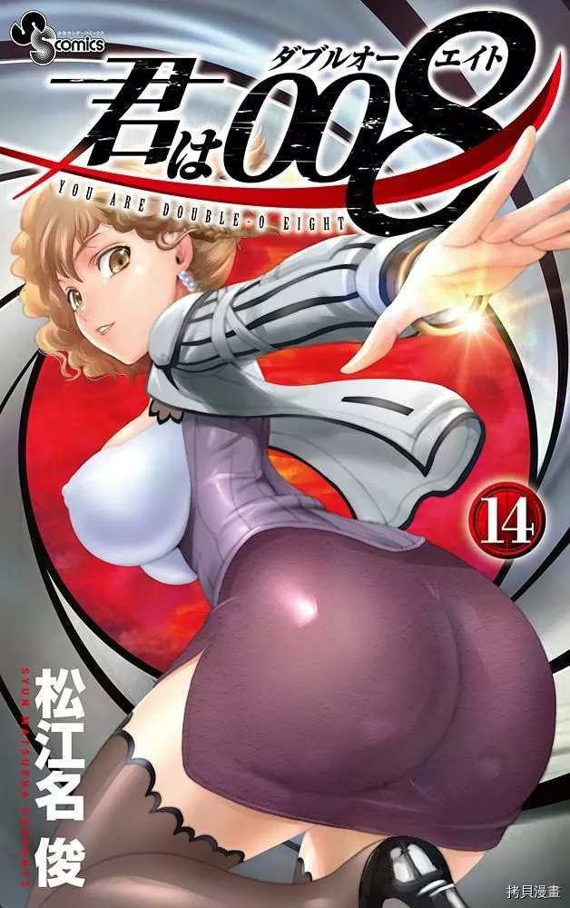 《你是008》第154话 第25页