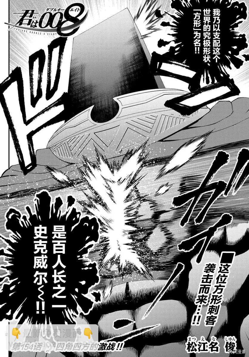 《你是008》第154话 第2页