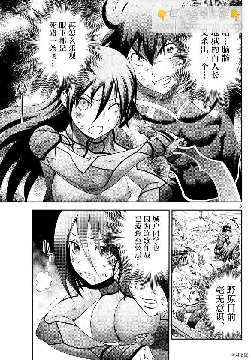 《你是008》第154话 第3页