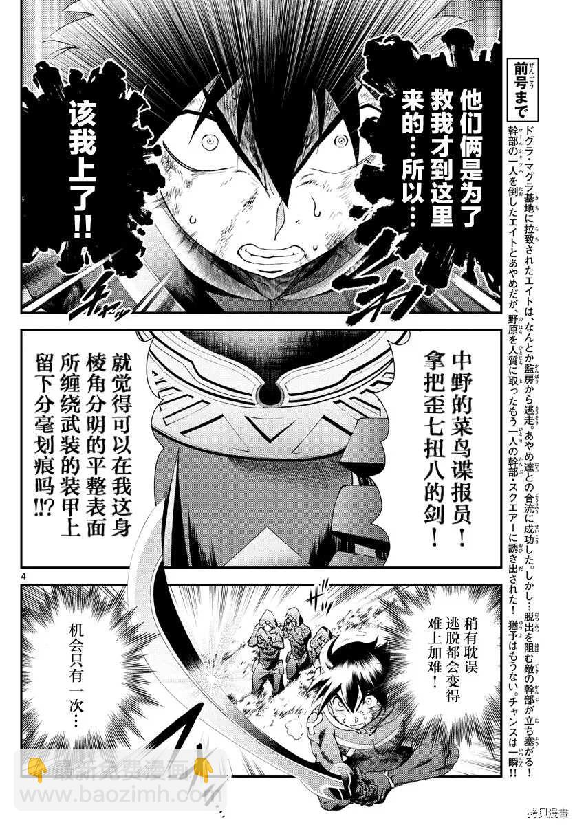 《你是008》第154话 第4页