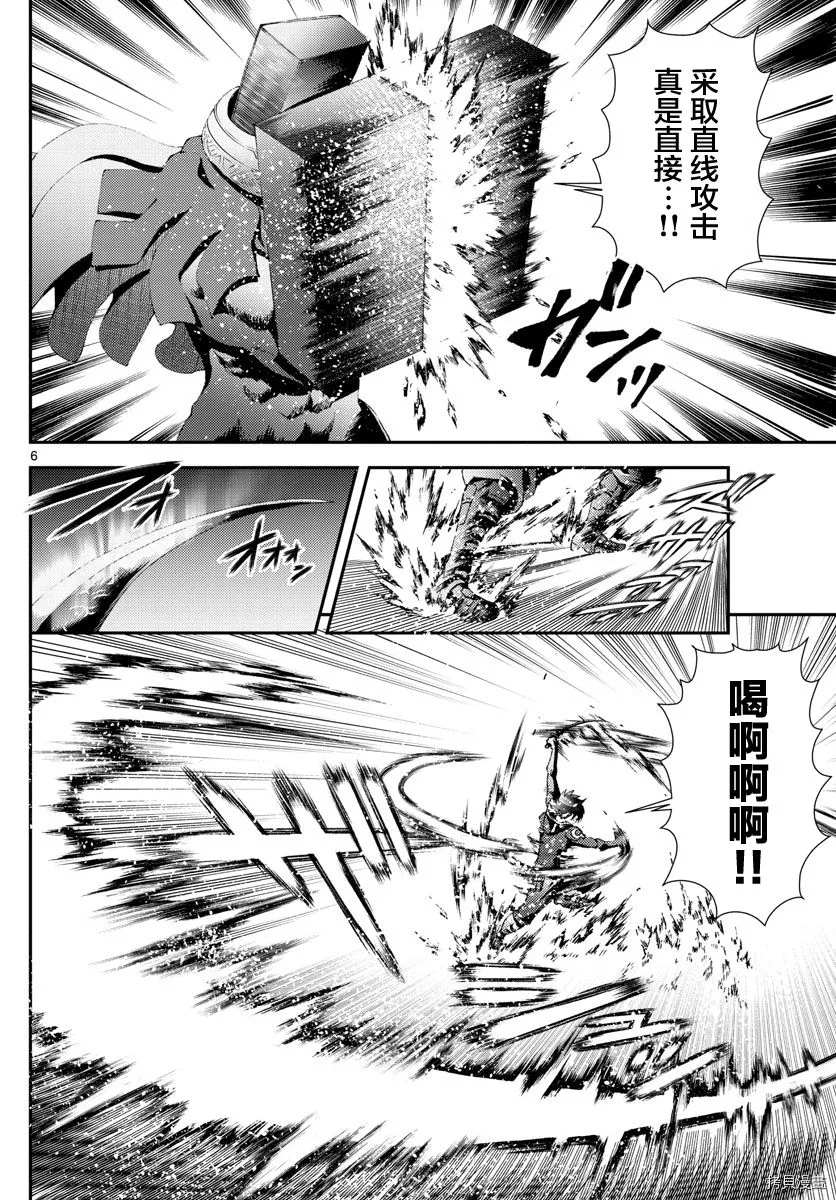《你是008》第154话 第6页