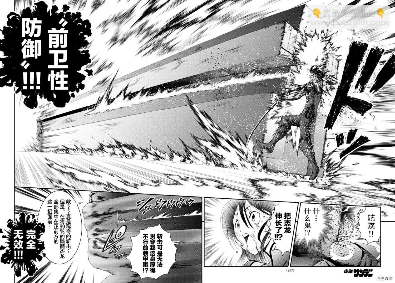 《你是008》第154话 第8页