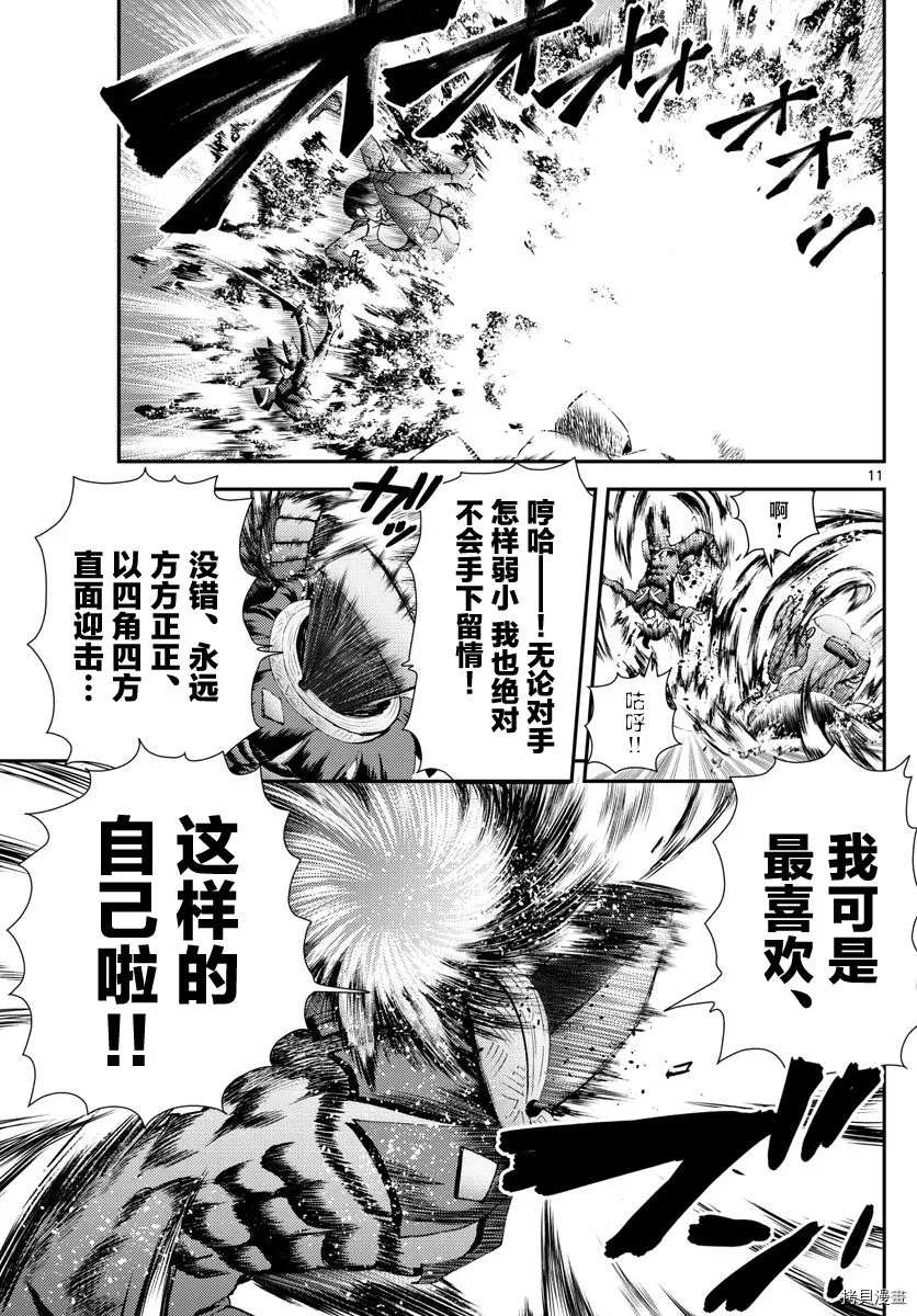 《你是008》第154话 第10页