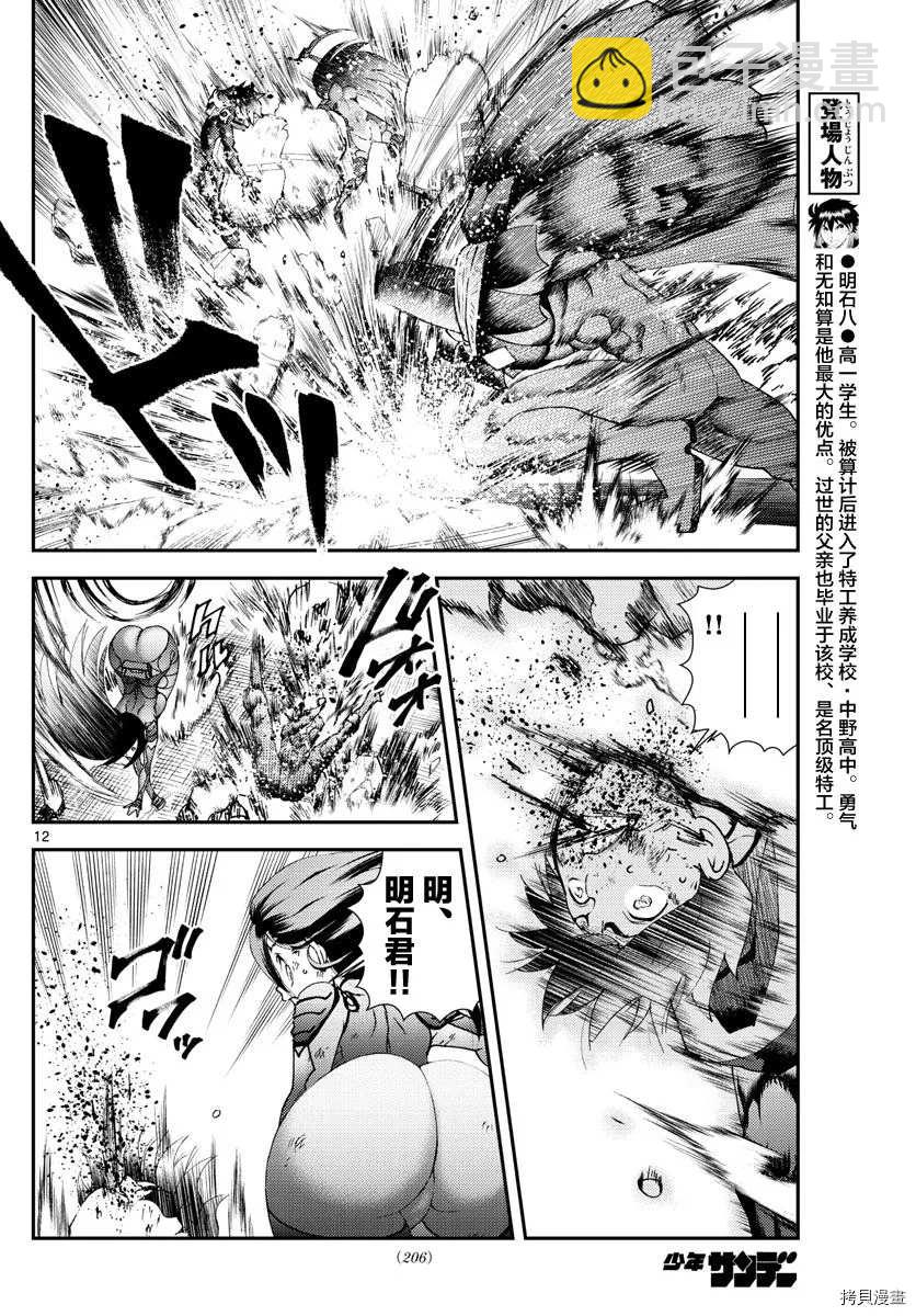 《你是008》第154话 第11页