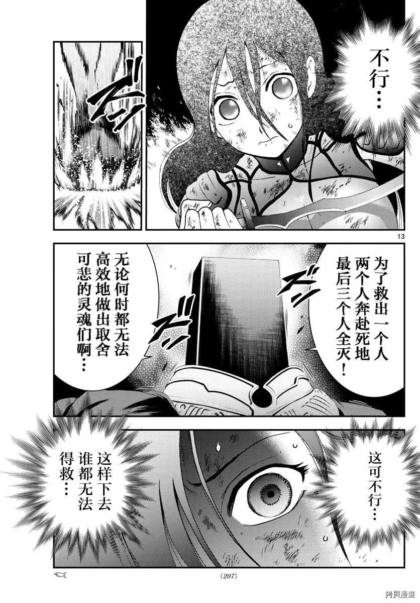 《你是008》第154话 第12页