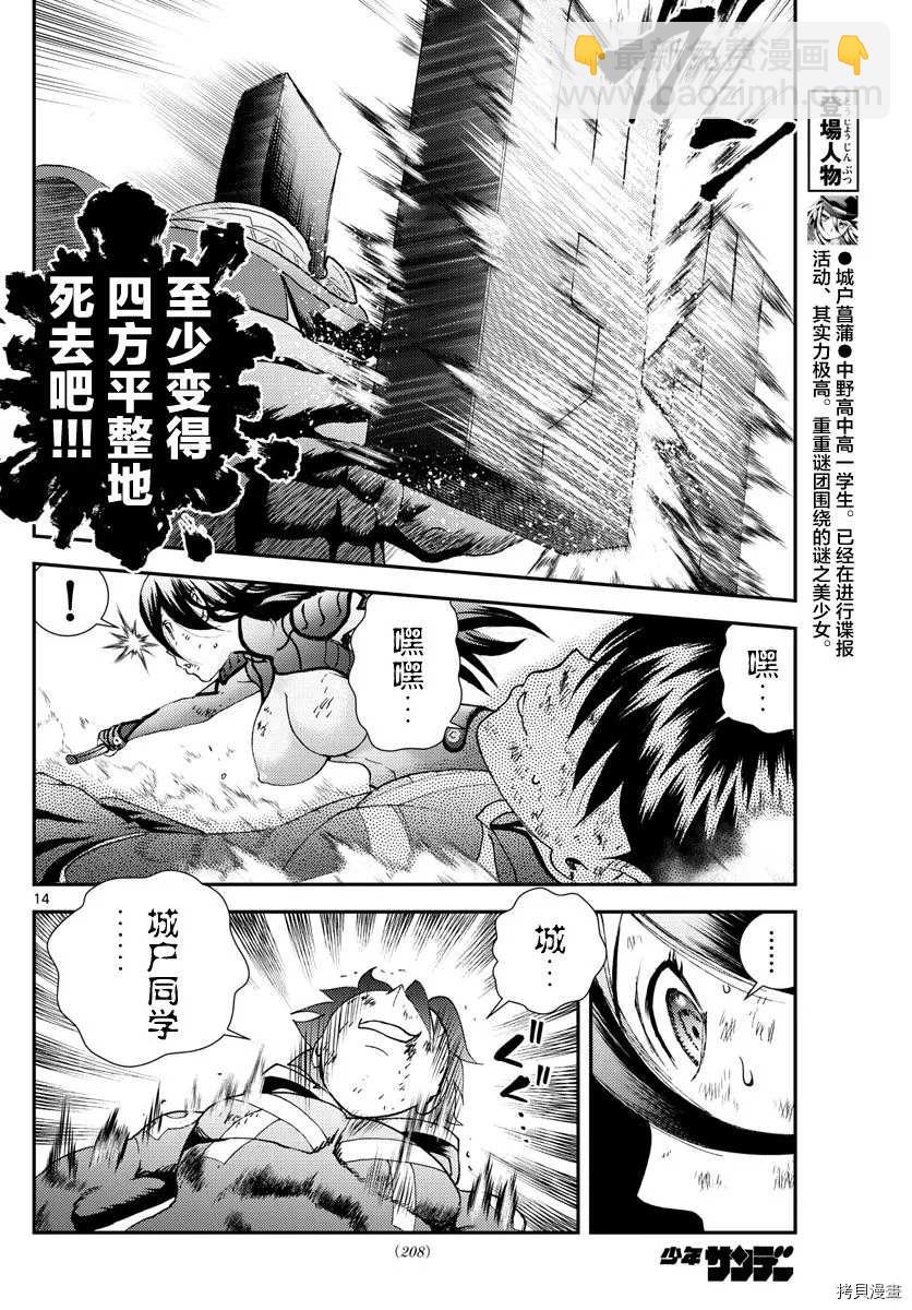 《你是008》第154话 第13页