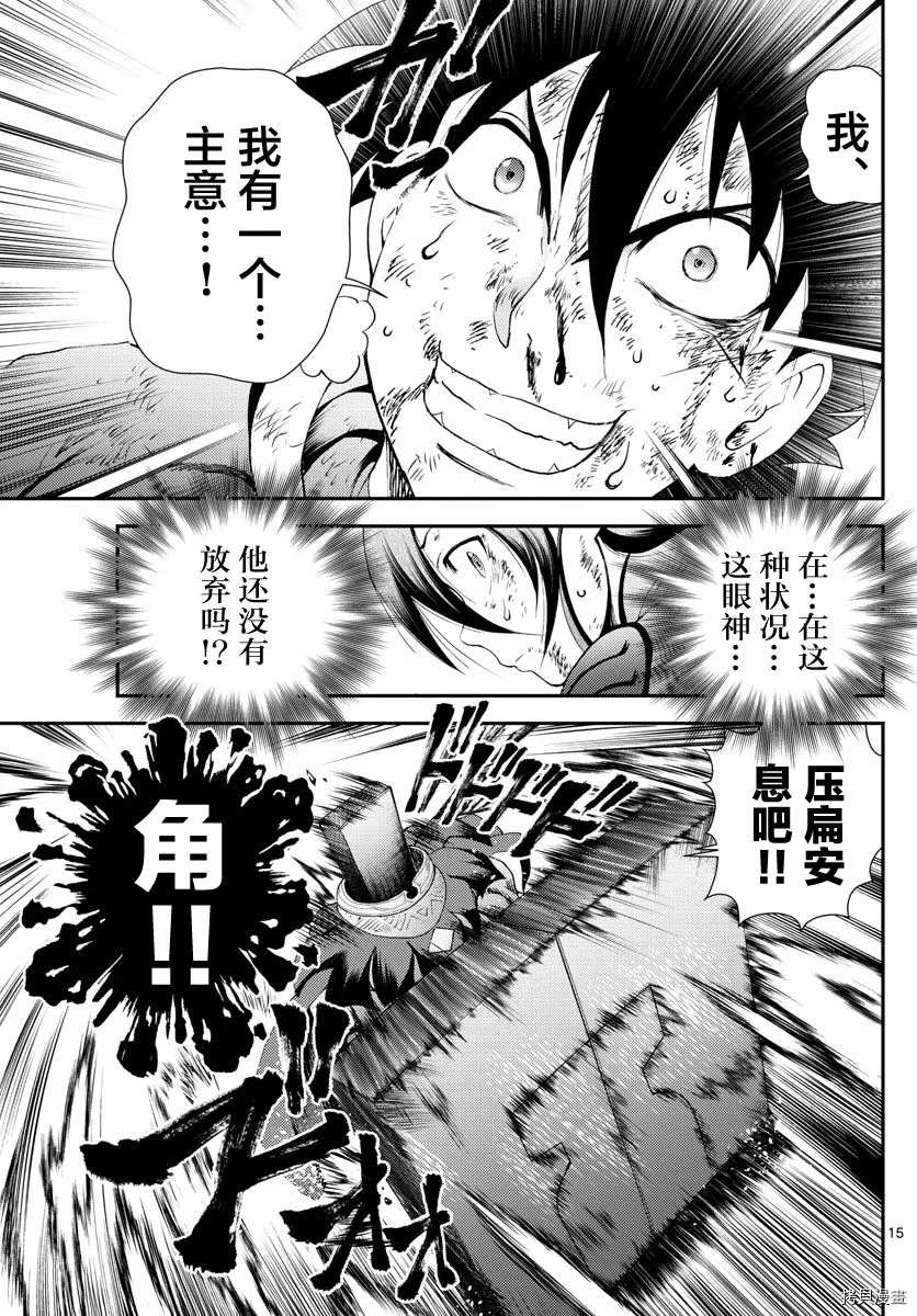 《你是008》第154话 第14页
