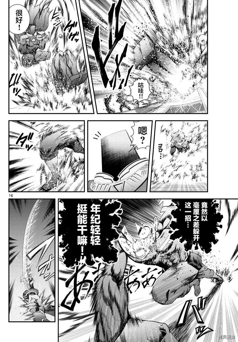 《你是008》第154话 第15页