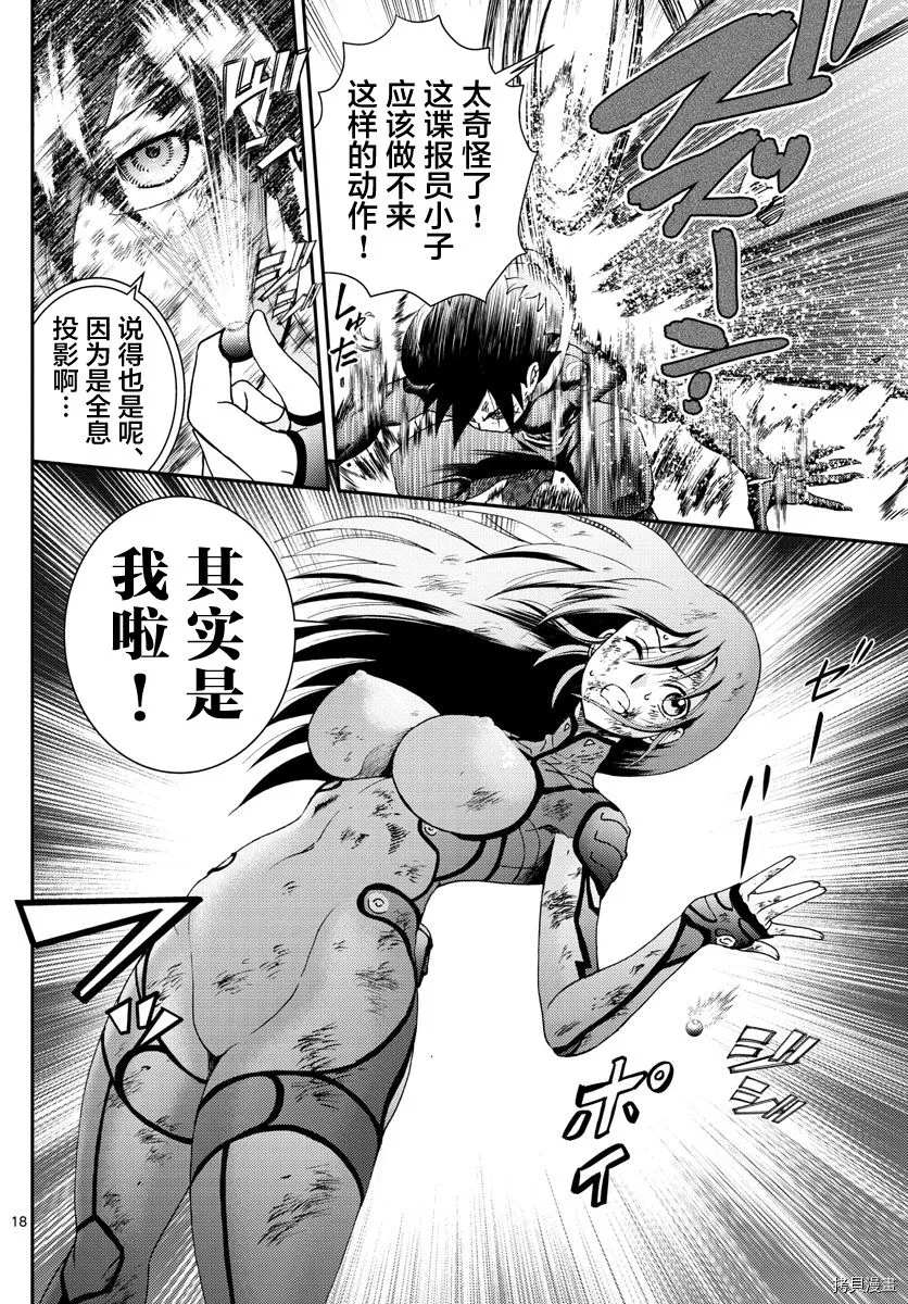《你是008》第154话 第17页