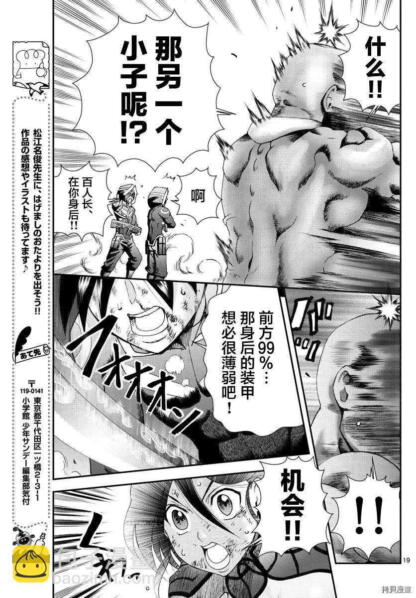 《你是008》第154话 第18页