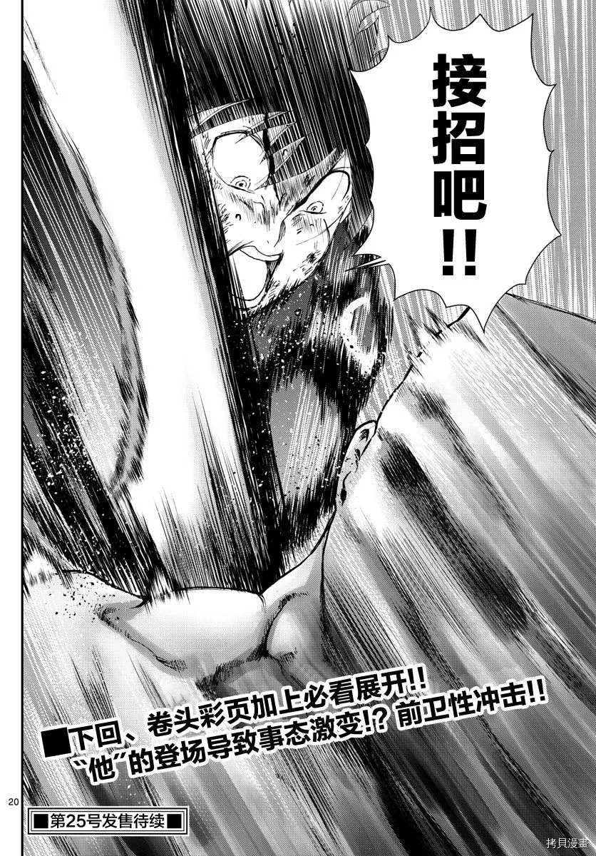 《你是008》第154话 第19页