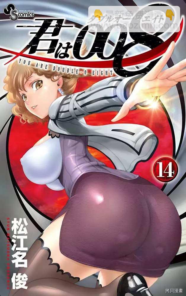 《你是008》第154话 第25页