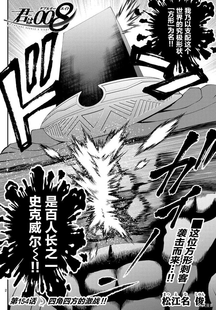 《你是008》第154话 第2页