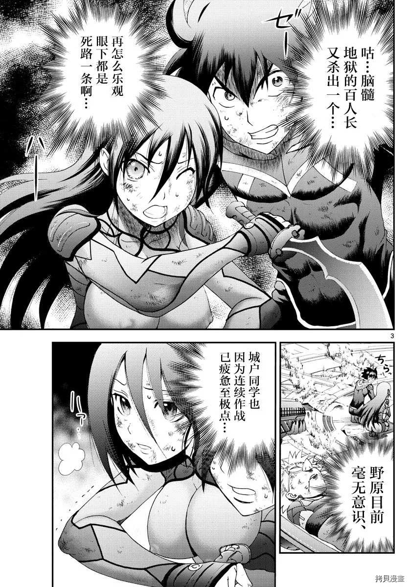 《你是008》第154话 第3页