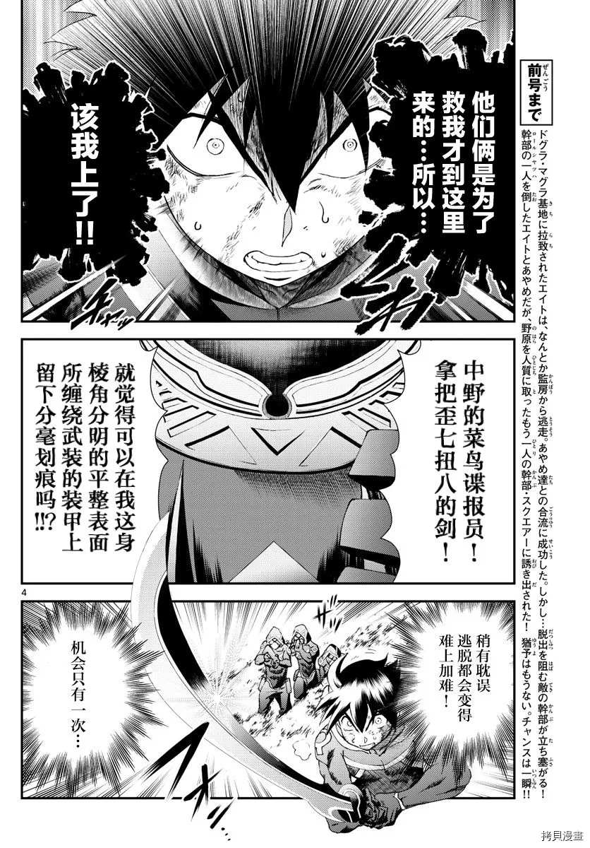 《你是008》第154话 第4页