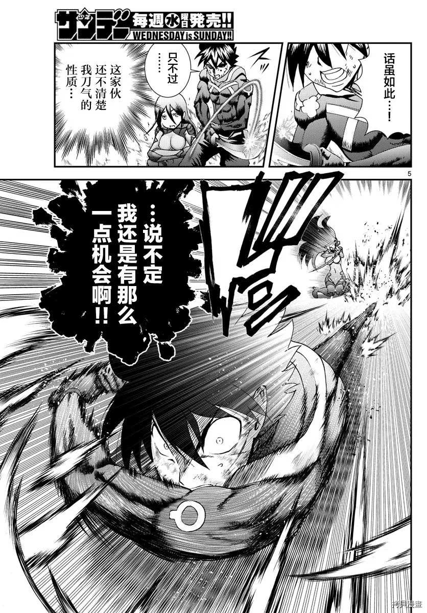 《你是008》第154话 第5页