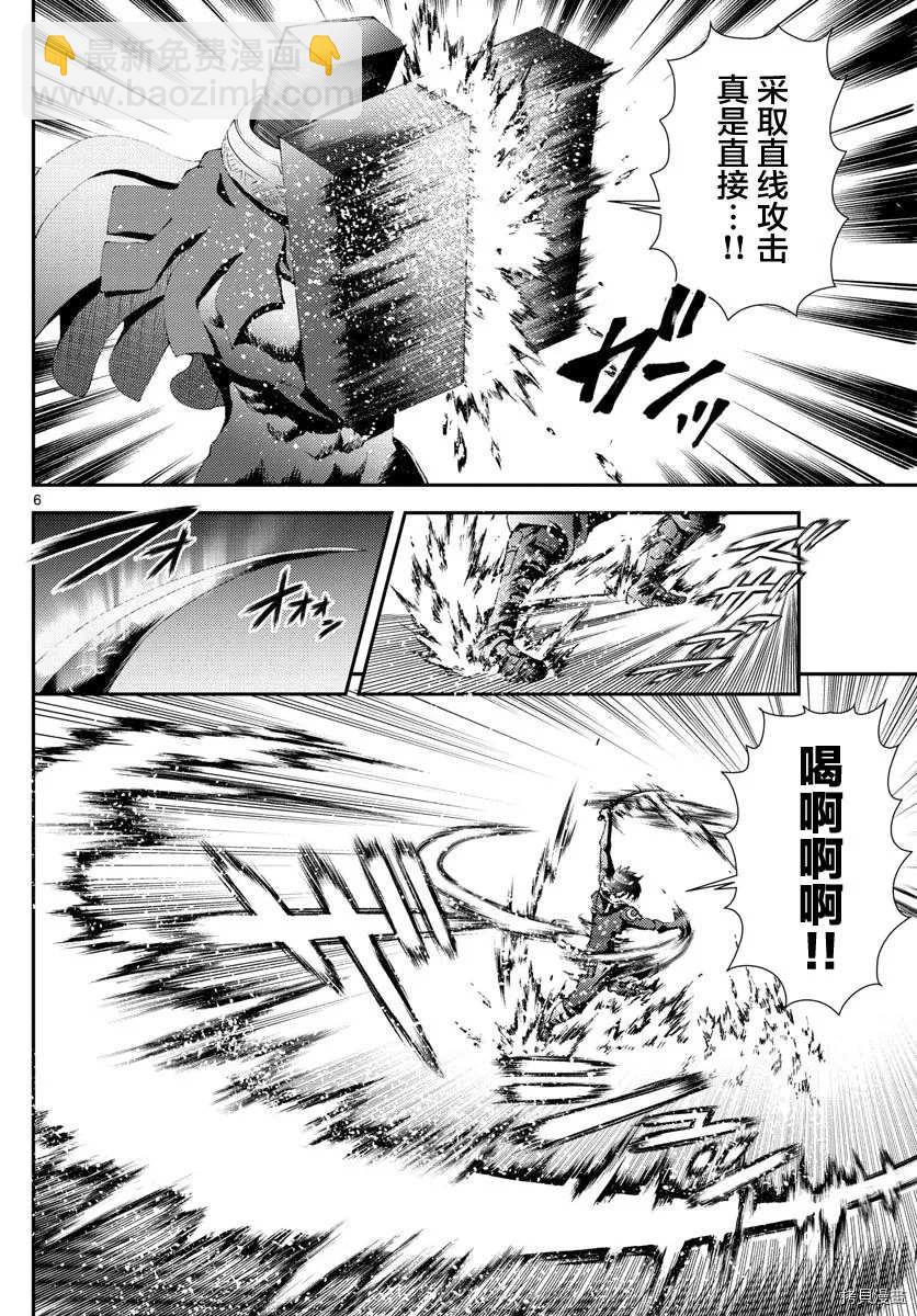 《你是008》第154话 第6页