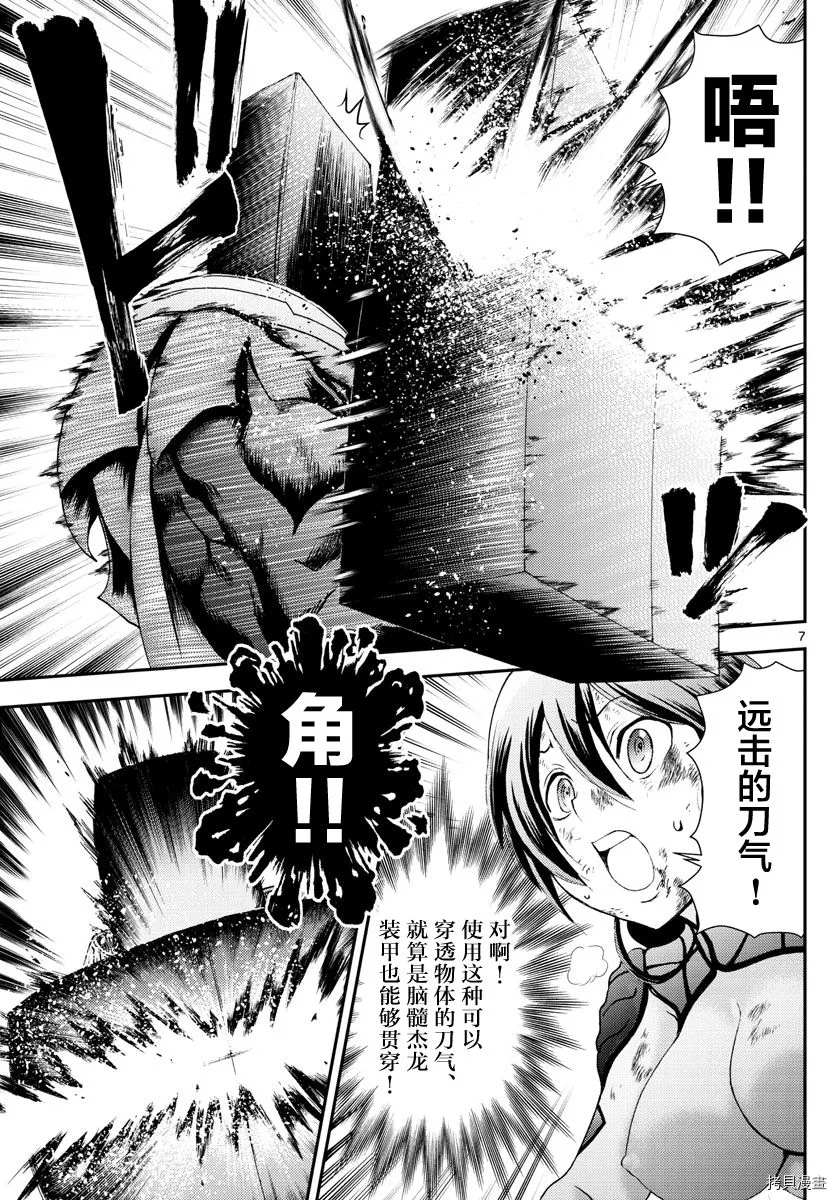 《你是008》第154话 第7页